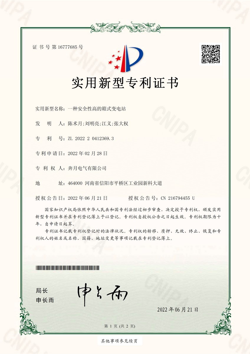 一種安全性高的箱式變電站