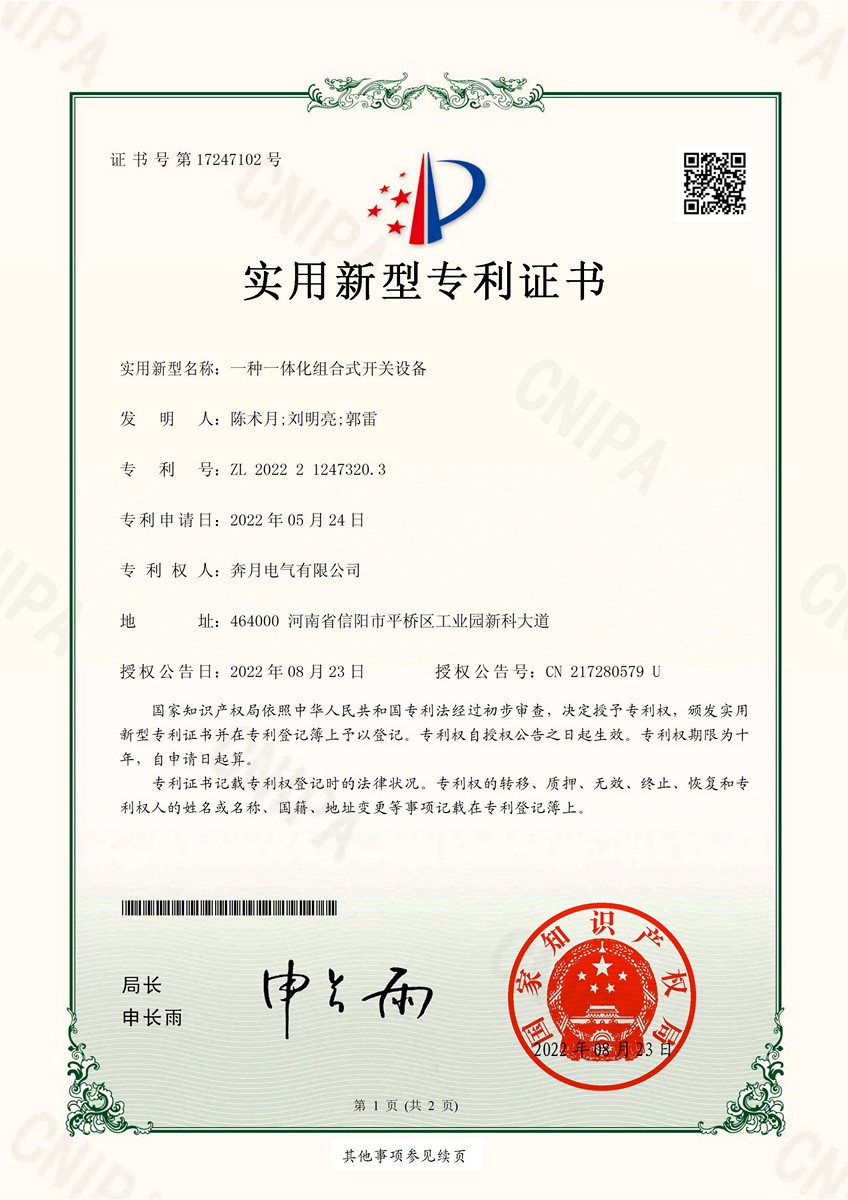 一種一體化組合式開關(guān)設(shè)備