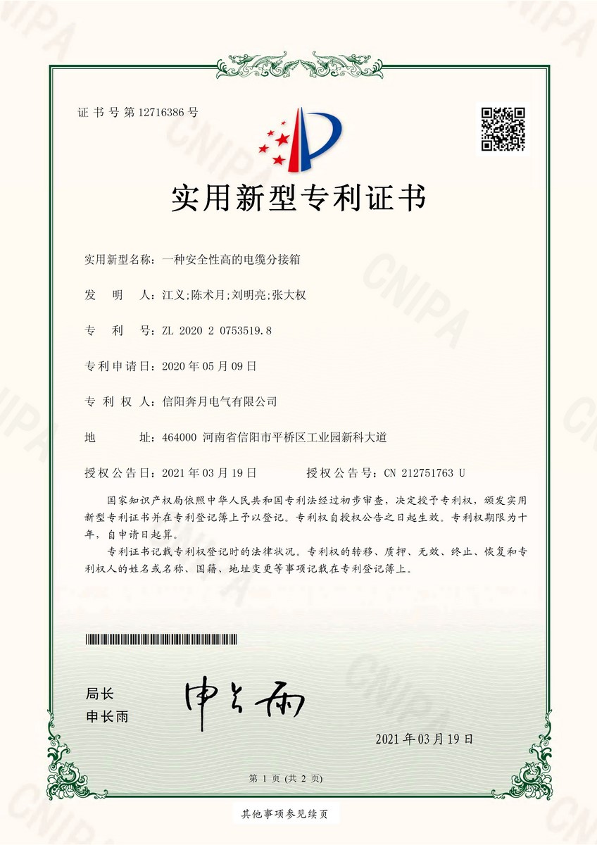 一種安全性高的電纜分接箱