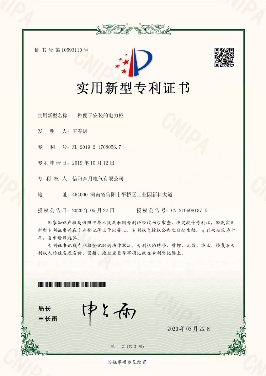 一種便于安裝的電力柜