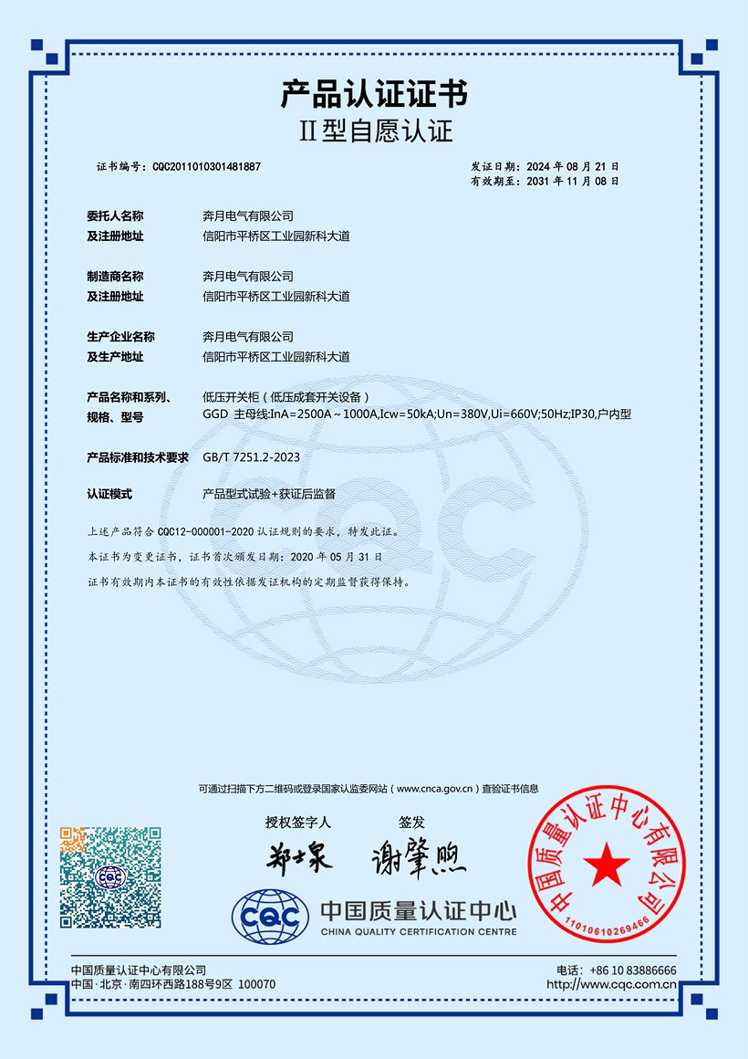 GGD低壓開關柜CQC證書