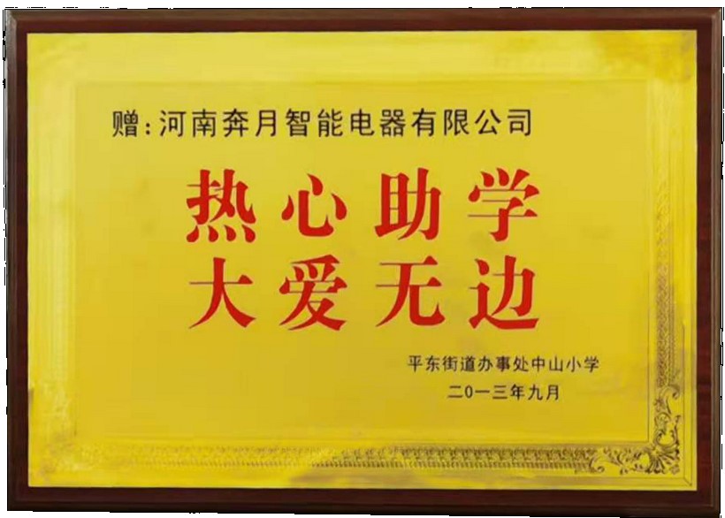 熱心助學(xué) 大愛無邊