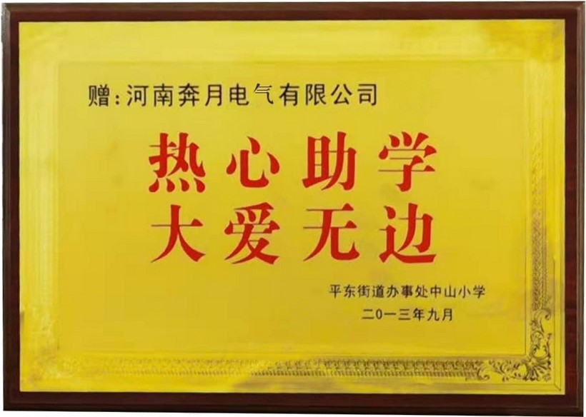 熱心助學(xué) 大愛無邊