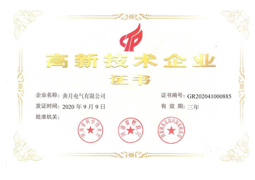 高新技術(shù)企業(yè)