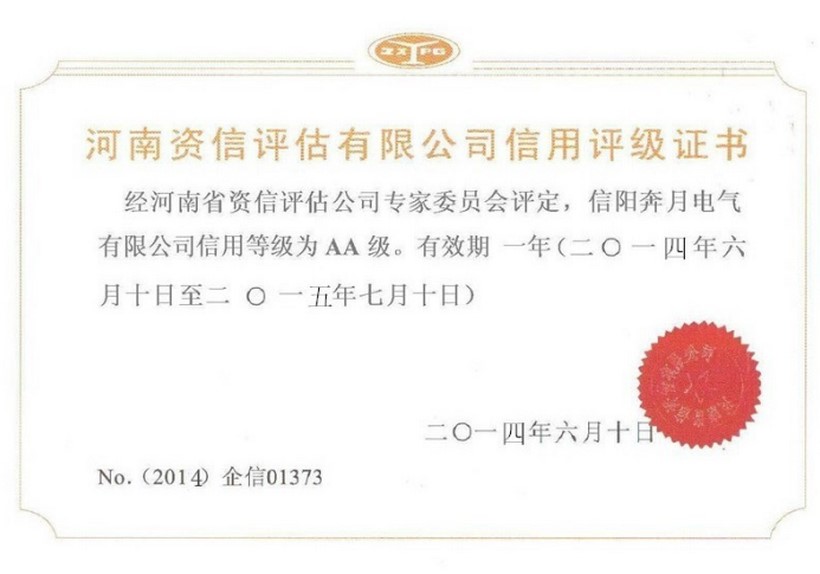 信用等級AA級
