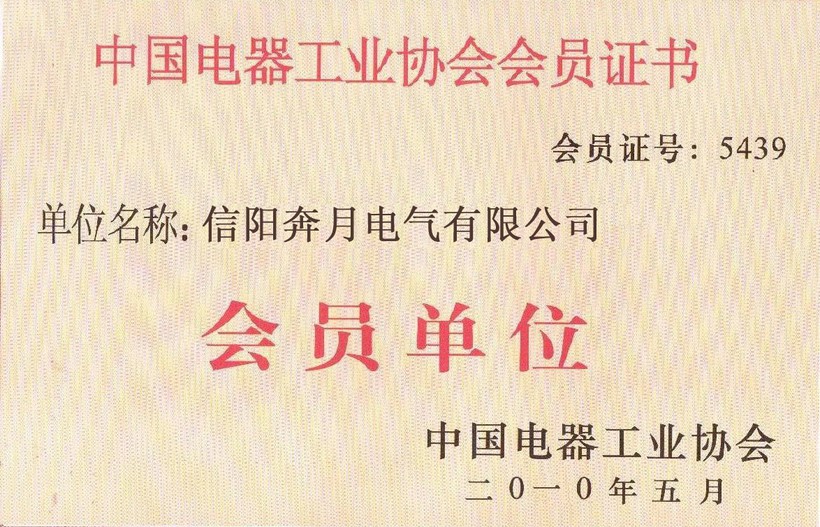 會員單位