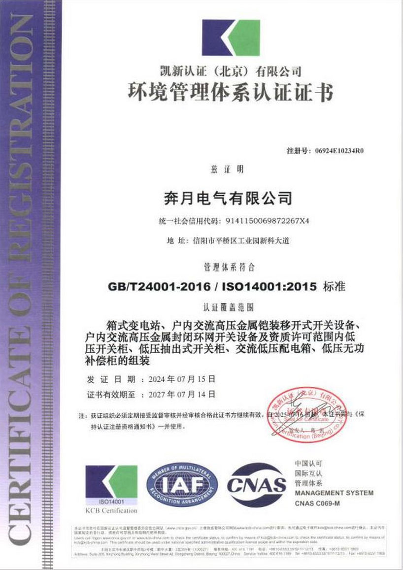 環境管理體系認證證書