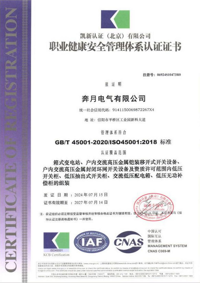職業健康安全管理體系認證證書