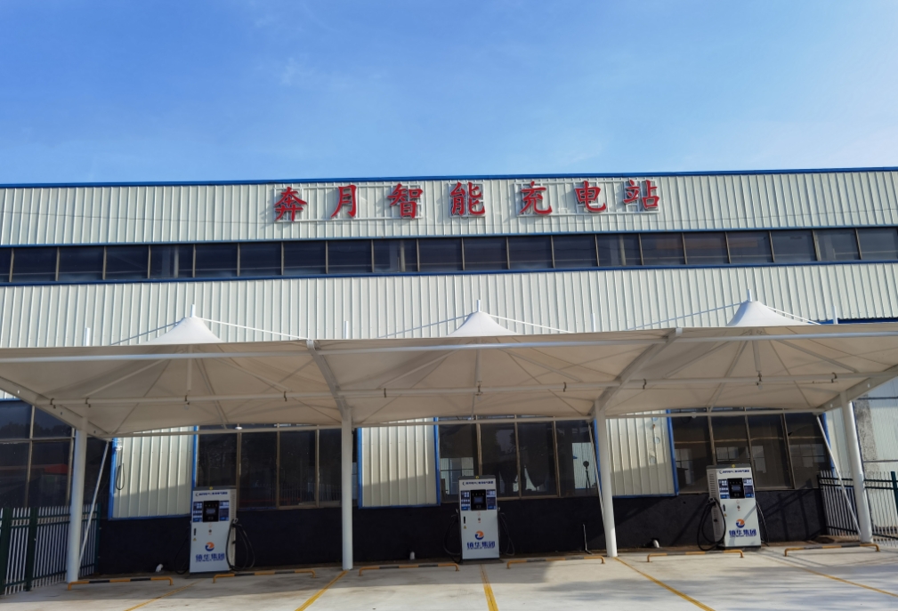 充電站