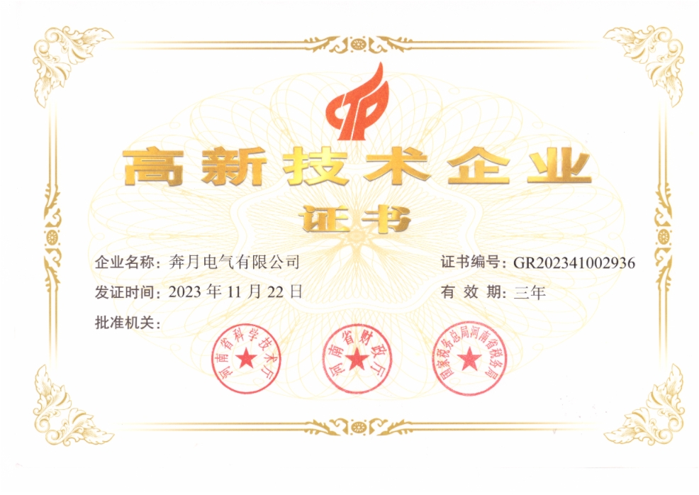 高新技術企業